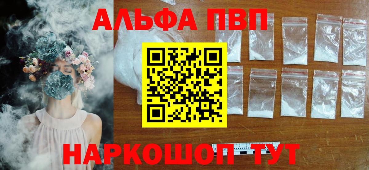 Alpha-PVP Crystall Барабинск