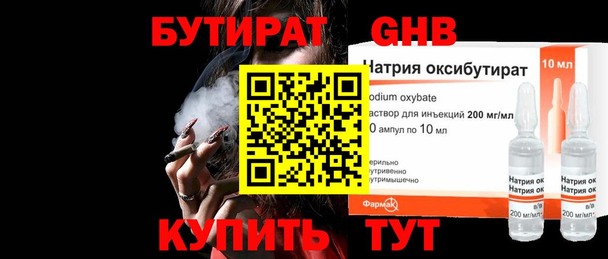 Бутират оксибутират Барабинск