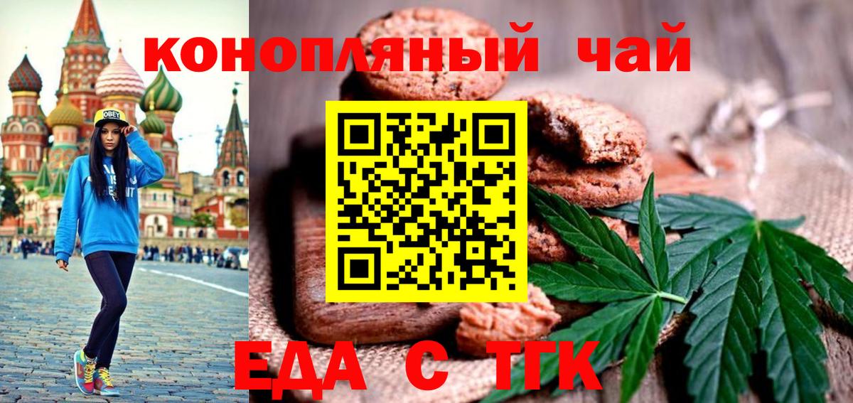 Барабинск  Еда ТГК конопля  Вход с VPN 