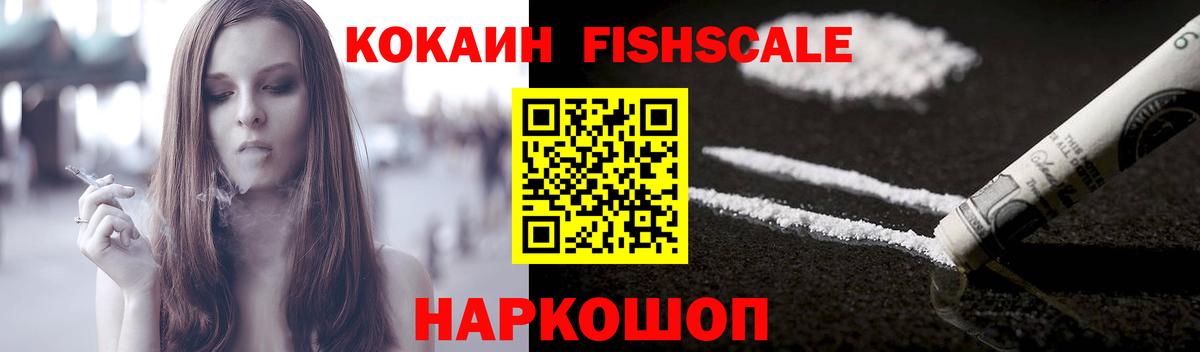 COCAIN  Cocaine Колумбийский  как найти наркотики  КОКАИН Fish Scale  Барабинск  Вход с VPN 
