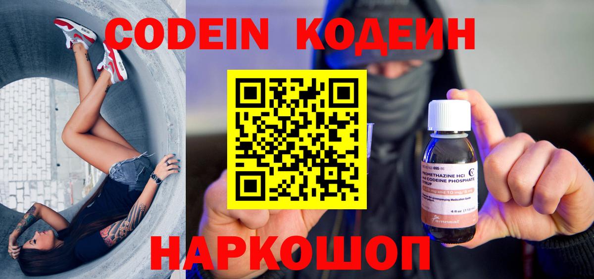 Кодеин напиток Lean (лин)  Вход с VPN  Барабинск 