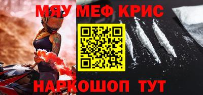 мяу мяу кристалл Моздок