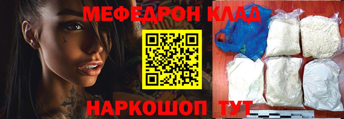 Барабинск  МЕФ мука  Меф  МЕФ  Меф мука  наркотики  Вход с VPN 