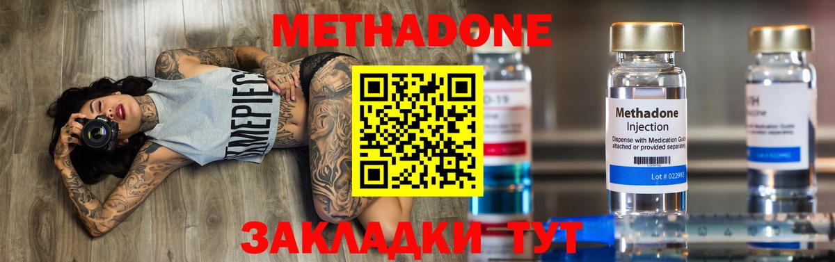 Метадон белоснежный  Метадон methadone    ссылки  Барабинск  Вход с VPN 